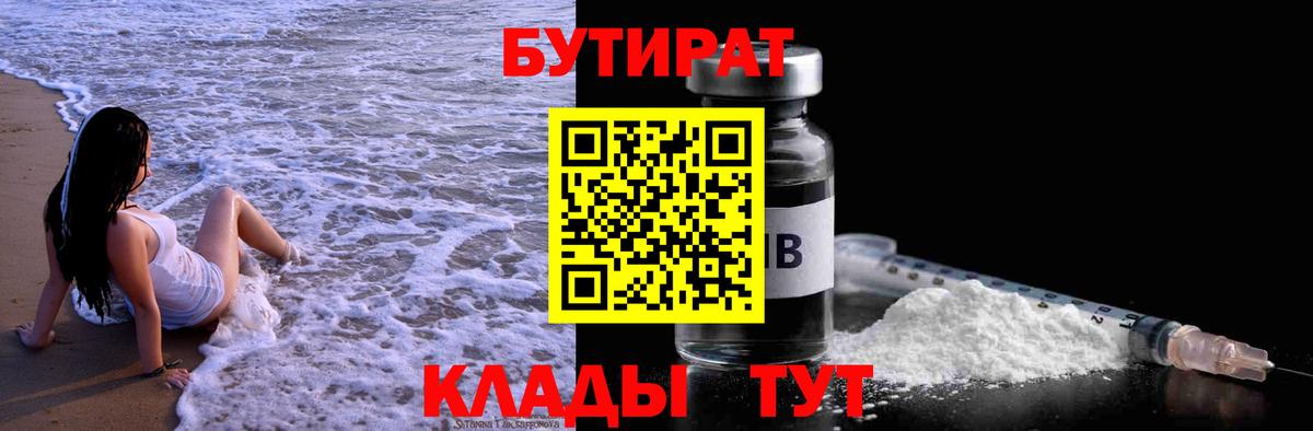 Бутират жидкий экстази Мирный