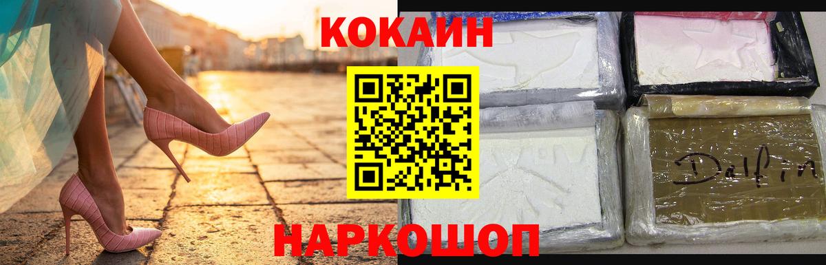 КОКАИН  Вход с VPN  Мирный  КОКАИН Fish Scale 