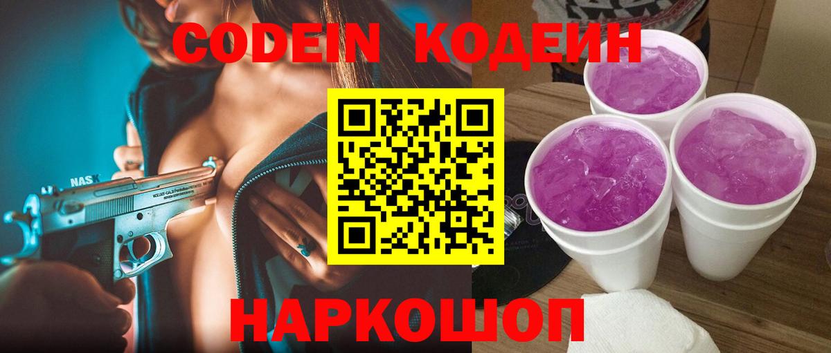 Codein напиток Lean (лин)  Кодеин напиток Lean (лин)  Вход с VPN  где можно купить наркотик  Мирный 