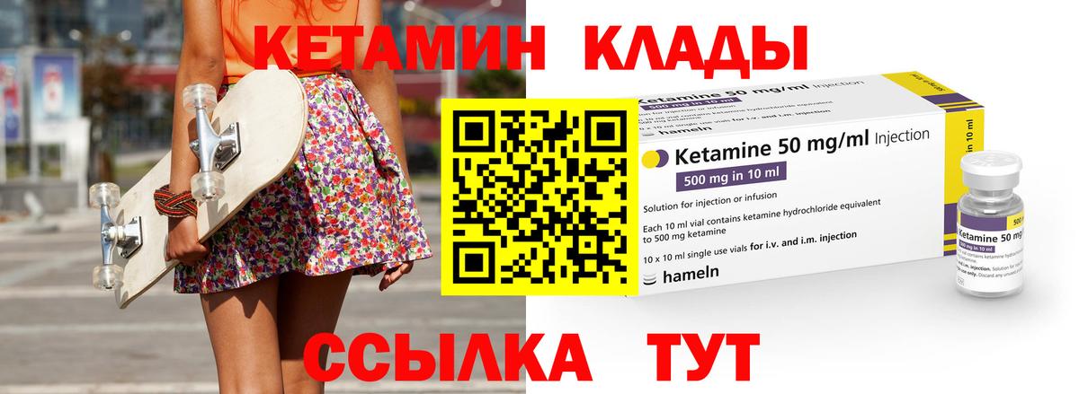 КЕТАМИН VHQ Мирный