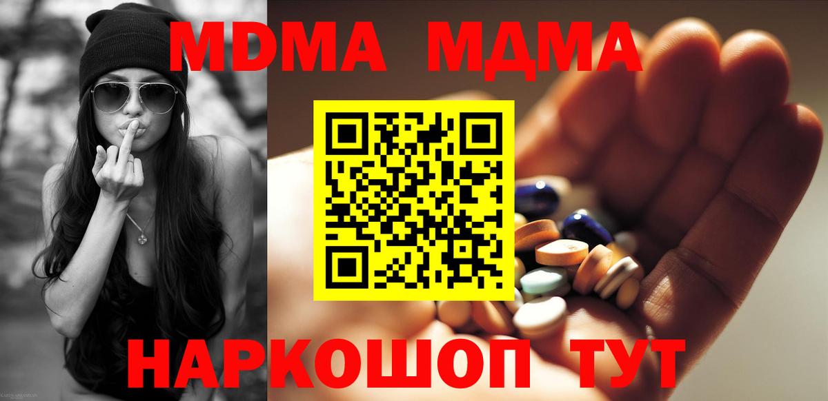 МДМА Molly  Вход с VPN  МДМА VHQ  МДМА  Мирный 