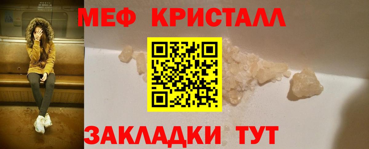 Меф  Мирный