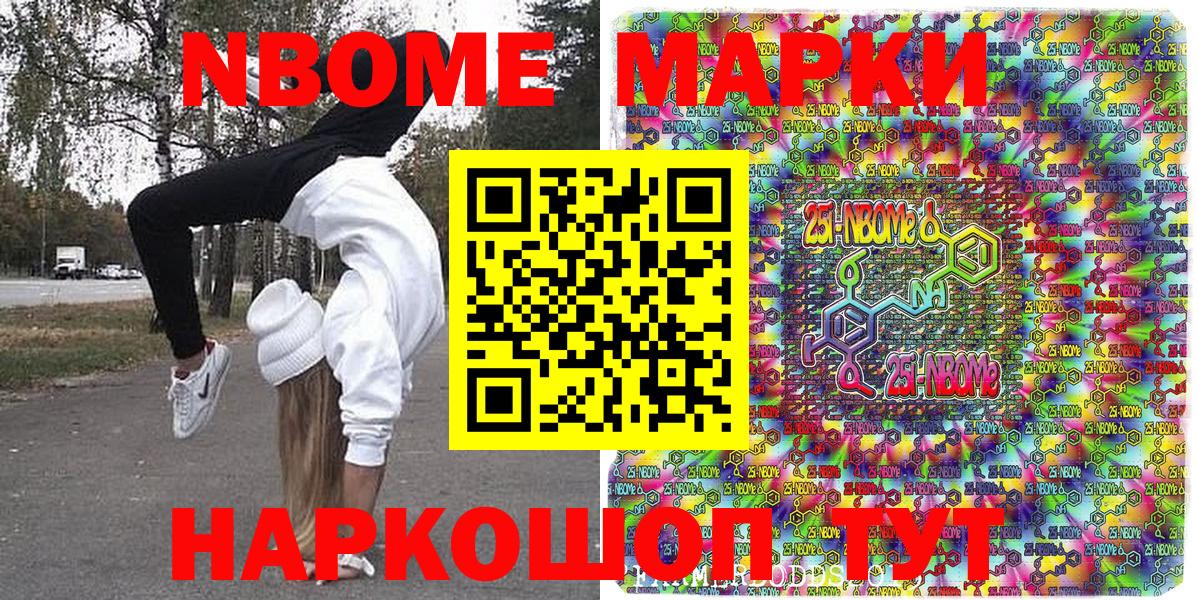 Марки NBOMe 1500мкг Мирный
