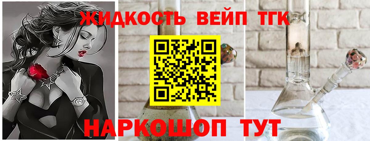 ТГК вейп с тгк Мирный